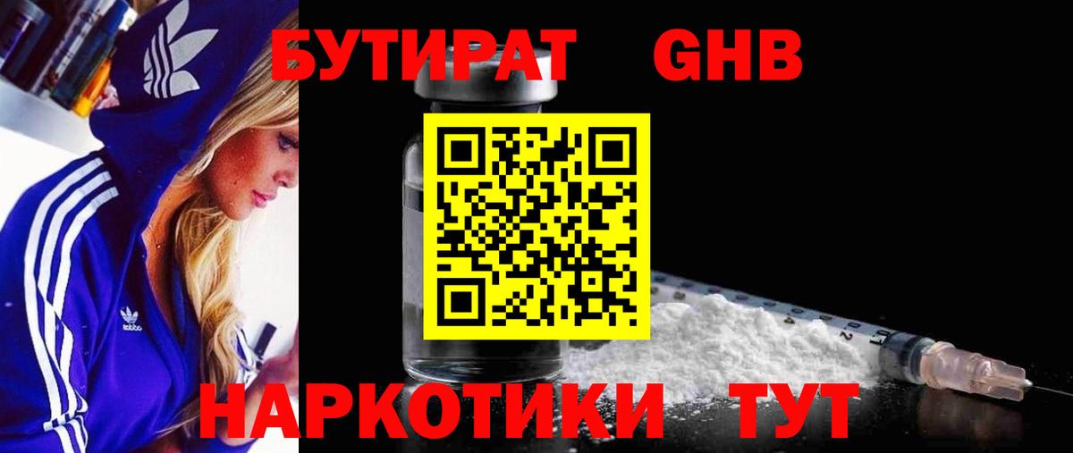 БУТИРАТ вода Прохладный