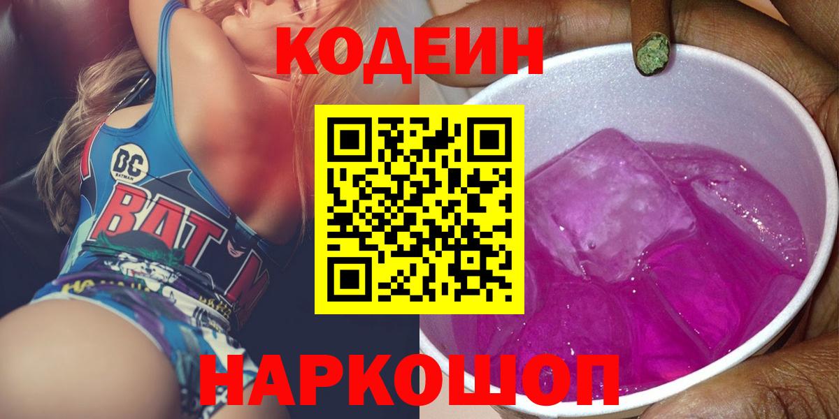 Кодеин Purple Drank Прохладный